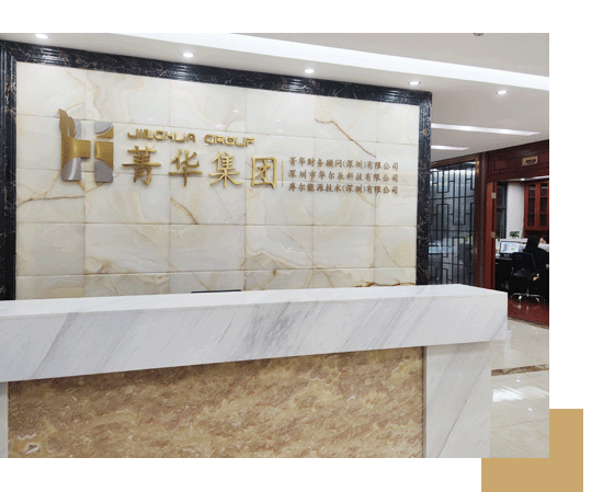 菁華集團，深圳菁華集團前臺接待廳