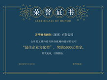 深圳公司注冊代辦代理公司、深圳注冊公司代辦公司菁華集團(tuán)榮譽(yù)獎項(xiàng)：榮譽(yù)證書、rongyuzhengshu
 