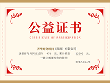 深圳公司注冊代辦代理公司、深圳注冊公司代辦公司菁華集團(tuán)榮譽(yù)獎項(xiàng)：公益證書、gongyizuzhi
 