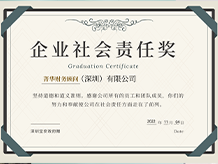深圳公司注冊代辦代理公司、深圳注冊公司代辦公司菁華集團(tuán)榮譽(yù)獎項(xiàng)：企業(yè)社會責(zé)任獎、shehuizeren
 