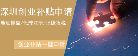 深圳公司核名、深圳營業執照代辦代注冊、自貿區注冊公司
